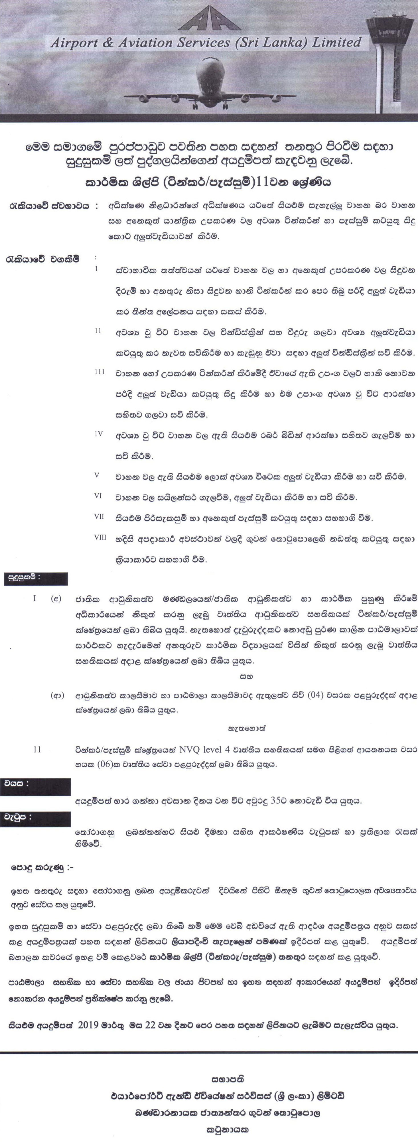 Technician (Auto Electrical, Plumbing, AC, Tinkering/Welding) - Airport & Aviation Services (Sri Lanka) Ltd